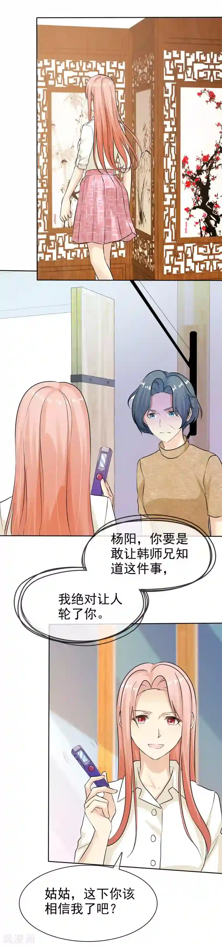 宠你如蜜：少帅追妻第81话 录音笔