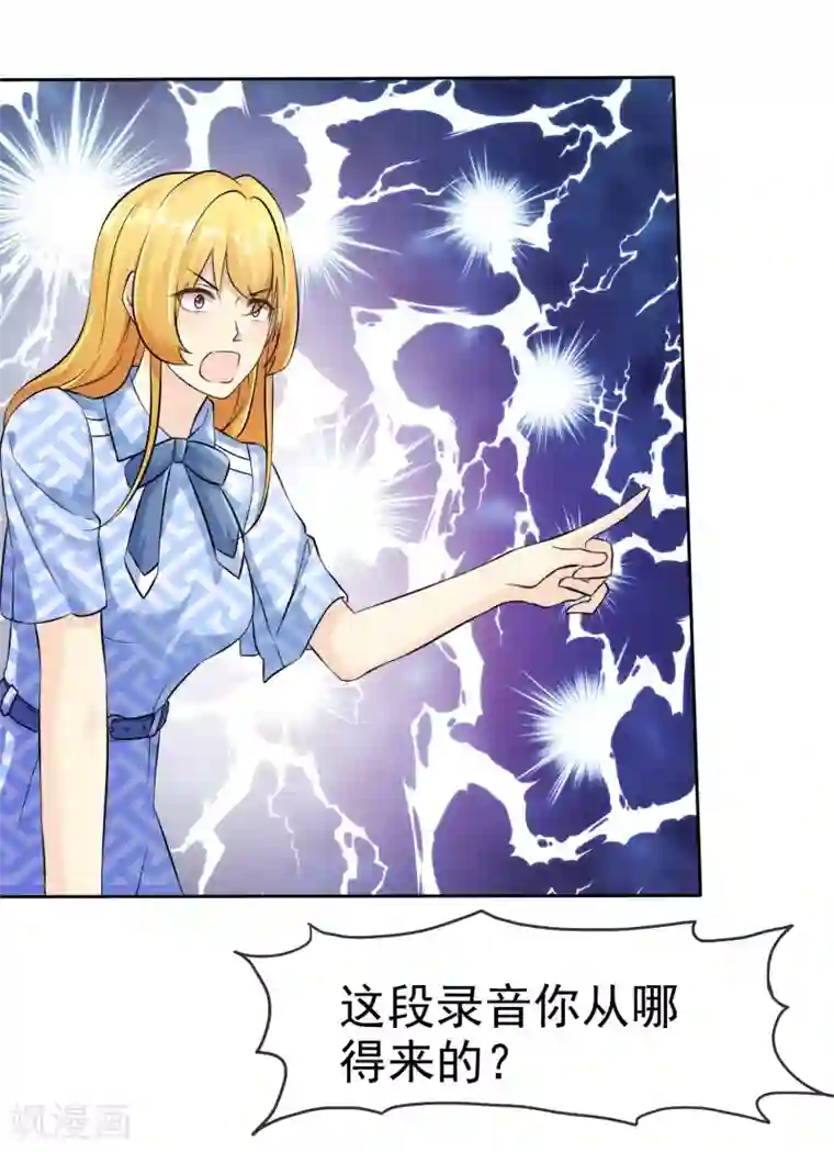 宠你如蜜：少帅追妻第81话 录音笔