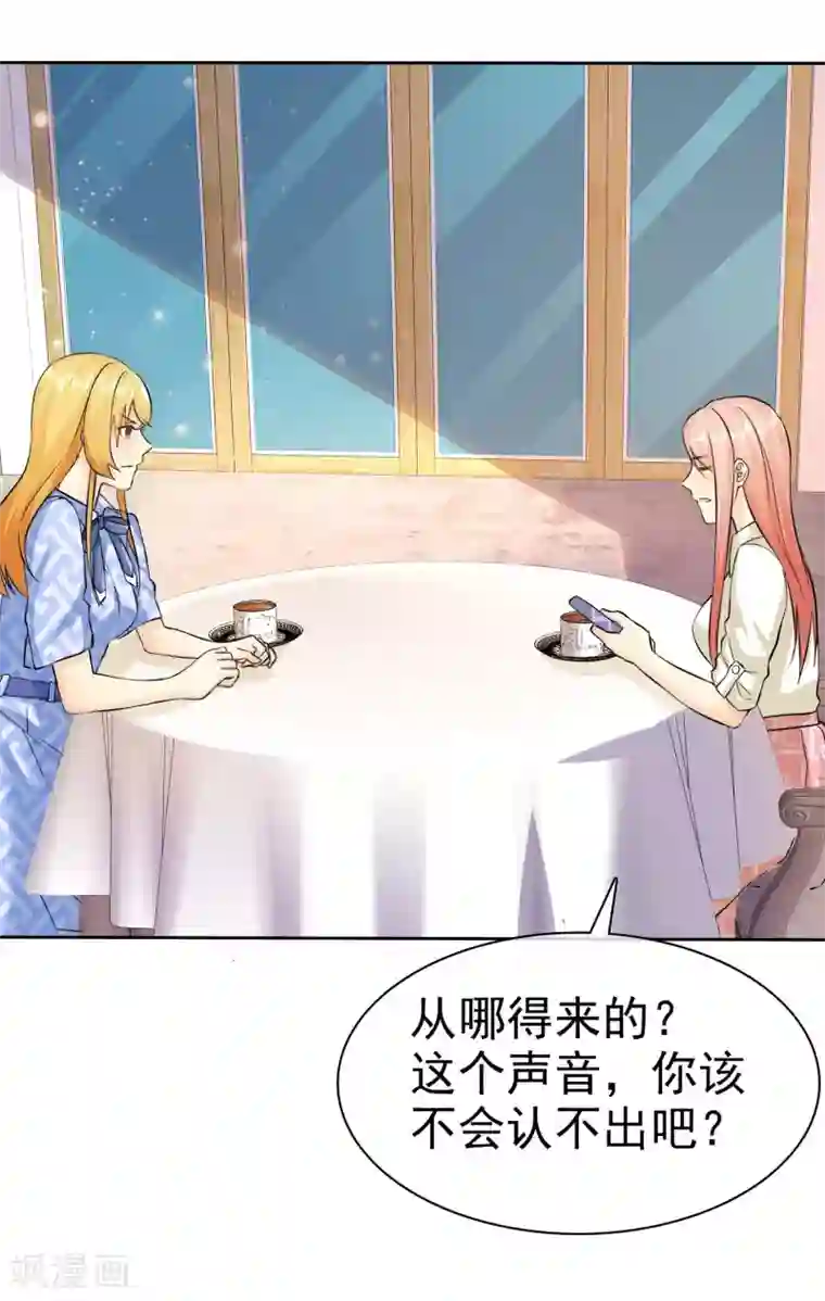 宠你如蜜：少帅追妻第81话 录音笔