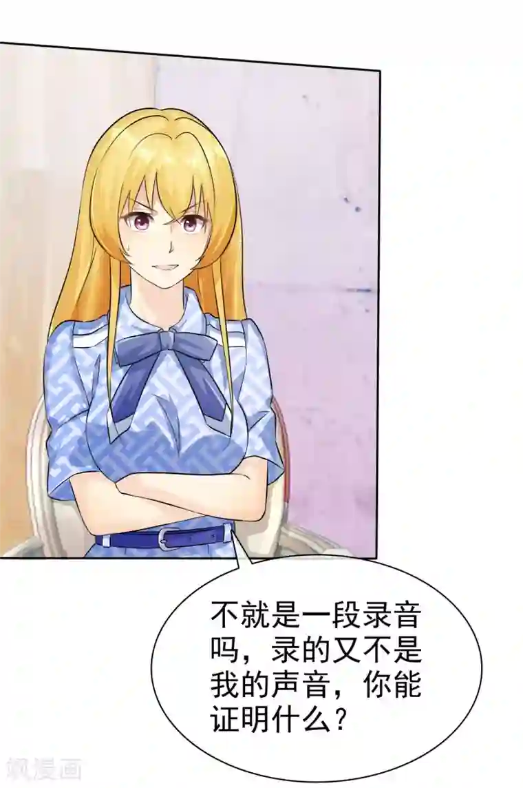宠你如蜜：少帅追妻第81话 录音笔