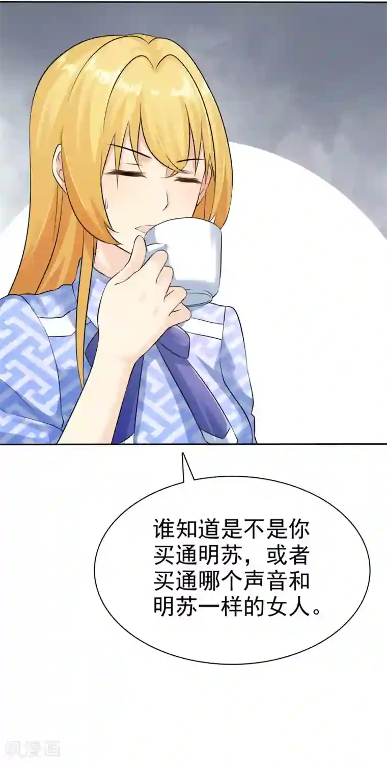 宠你如蜜：少帅追妻第81话 录音笔
