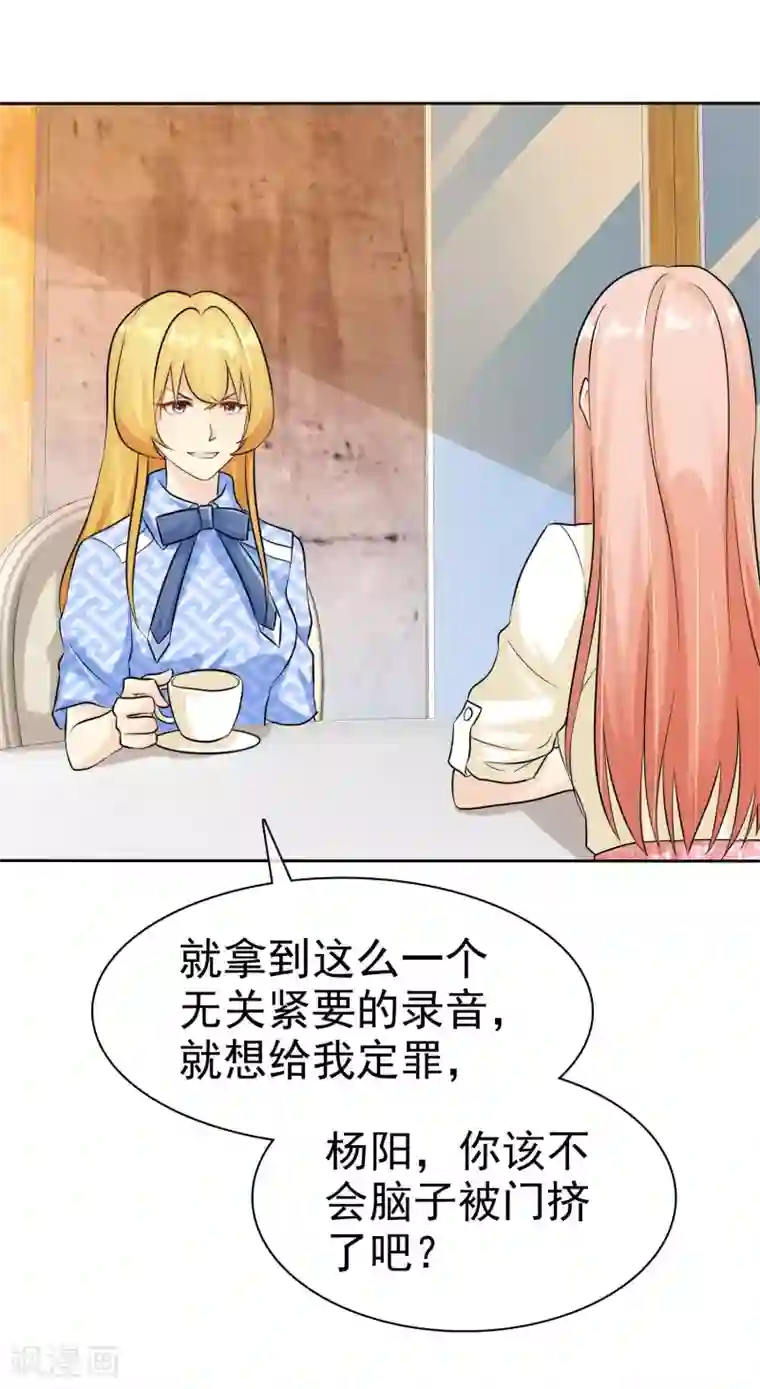 宠你如蜜：少帅追妻第81话 录音笔