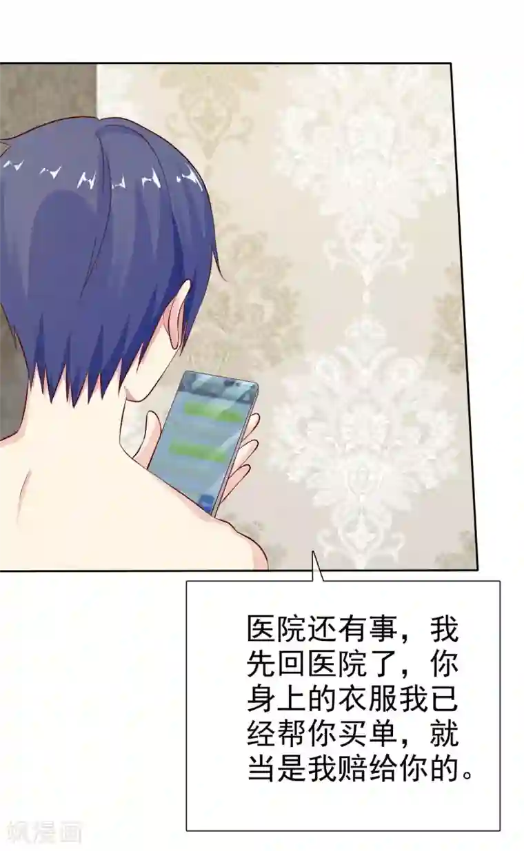 宠你如蜜：少帅追妻第83话 我有喜欢的人了