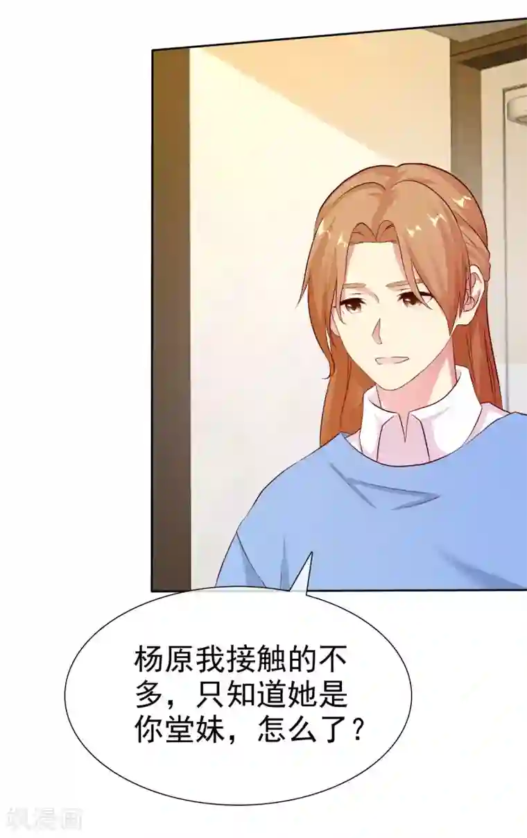 宠你如蜜：少帅追妻第83话 我有喜欢的人了
