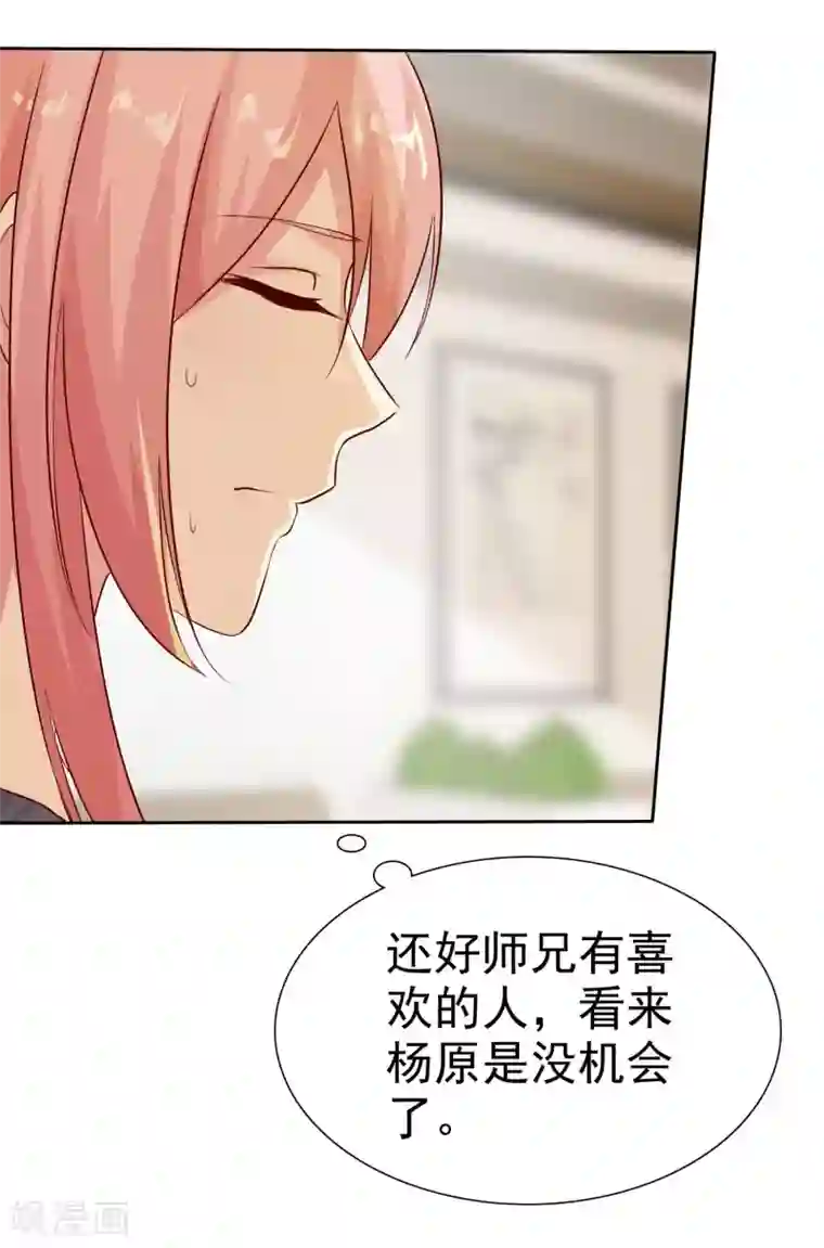 宠你如蜜：少帅追妻第83话 我有喜欢的人了