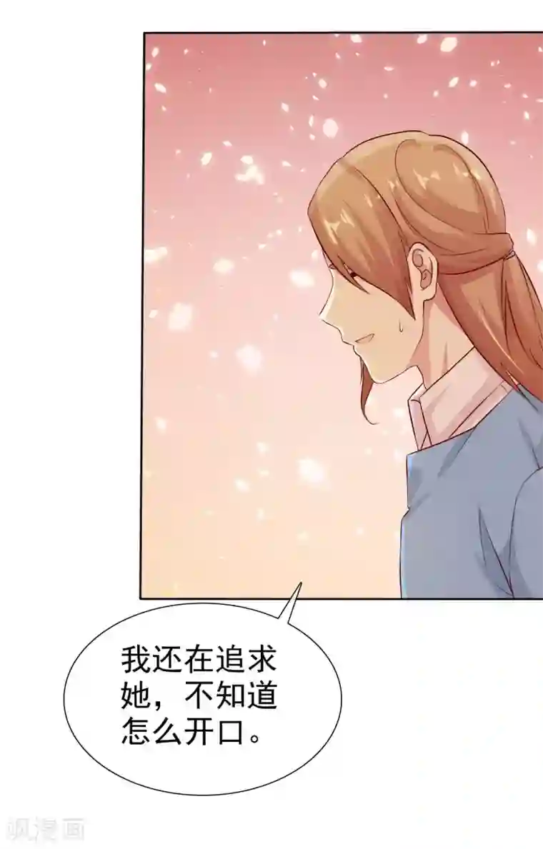 宠你如蜜：少帅追妻第83话 我有喜欢的人了