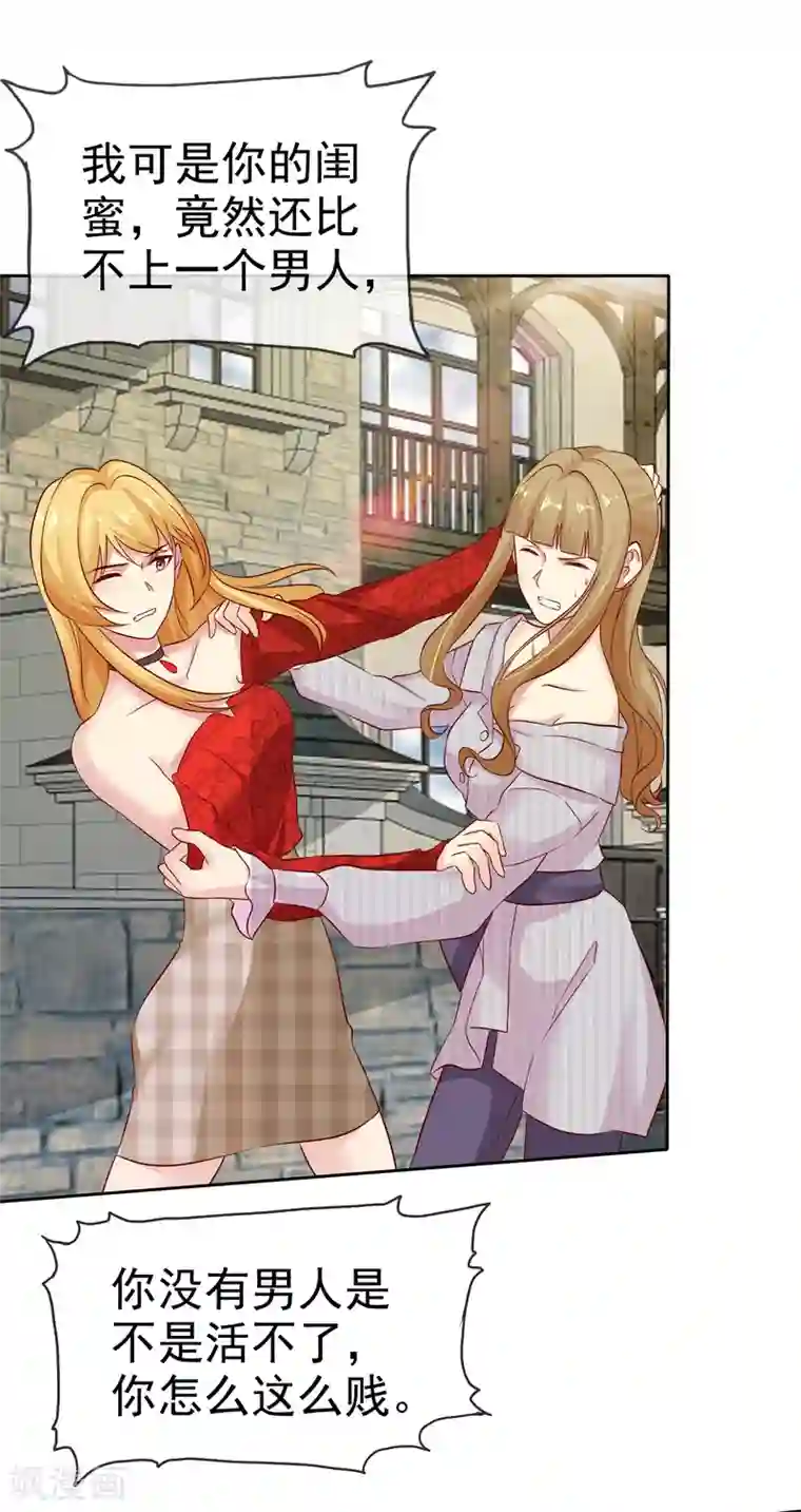 宠你如蜜：少帅追妻第84话 你就是利用我