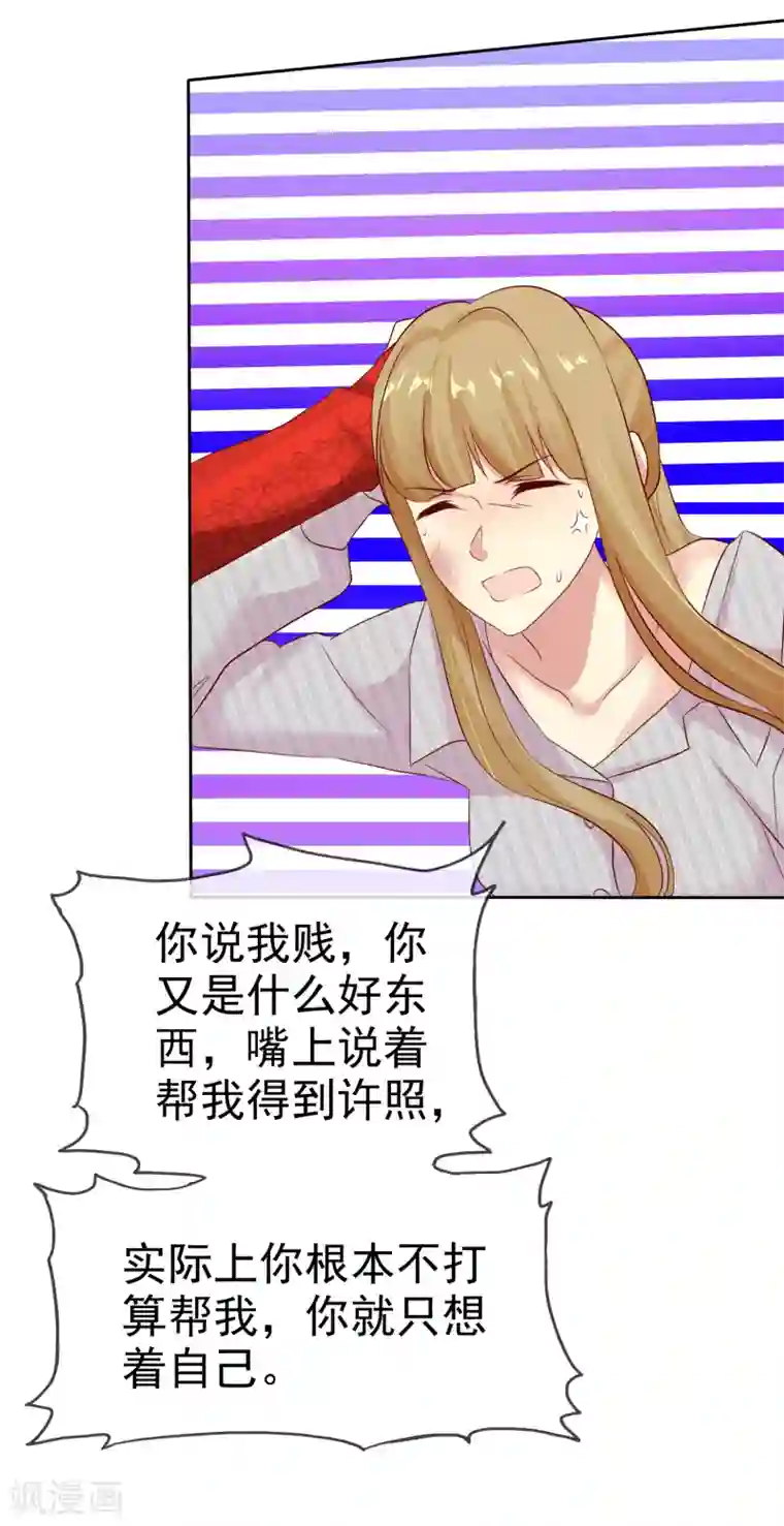 宠你如蜜：少帅追妻第84话 你就是利用我