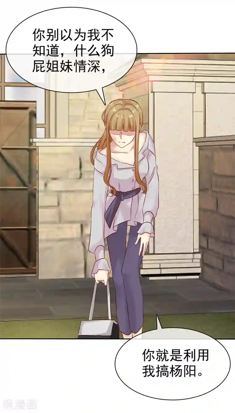 宠你如蜜：少帅追妻第84话 你就是利用我