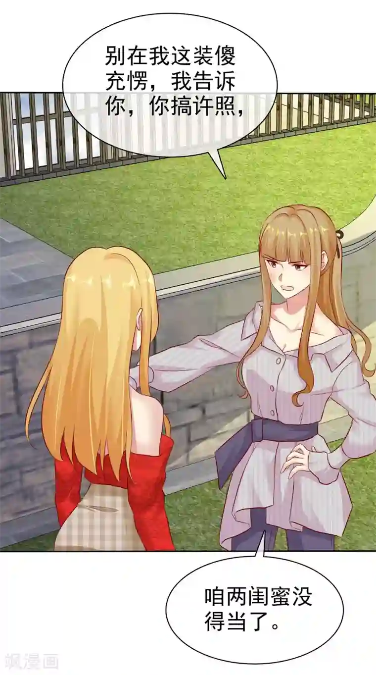 宠你如蜜：少帅追妻第84话 你就是利用我