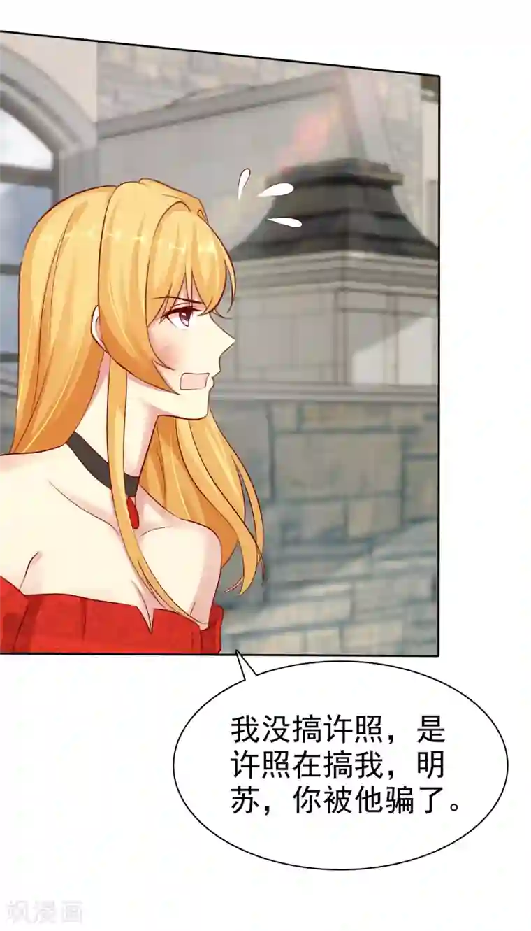 宠你如蜜：少帅追妻第84话 你就是利用我