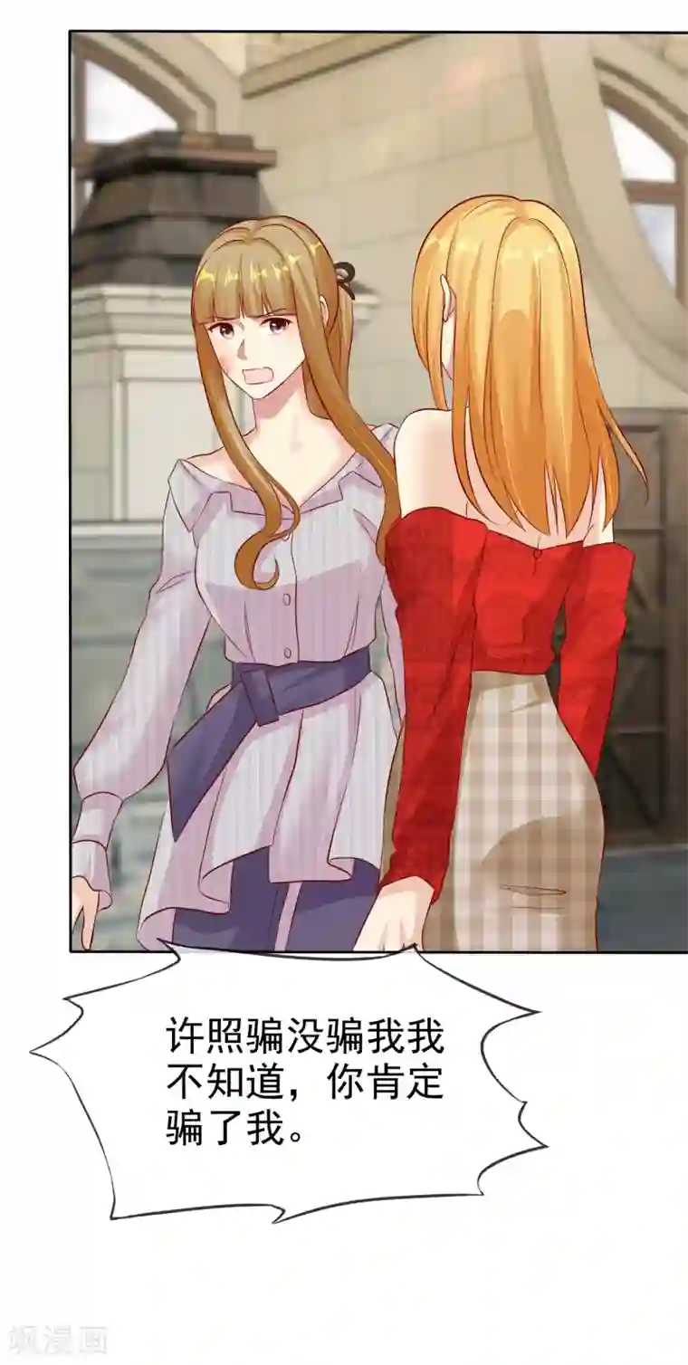 宠你如蜜：少帅追妻第84话 你就是利用我