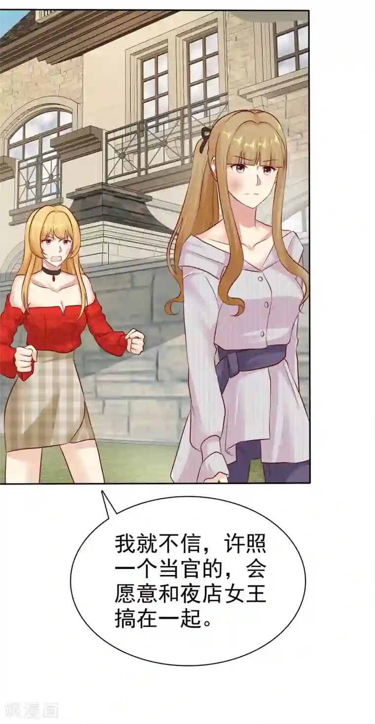 宠你如蜜：少帅追妻第84话 你就是利用我