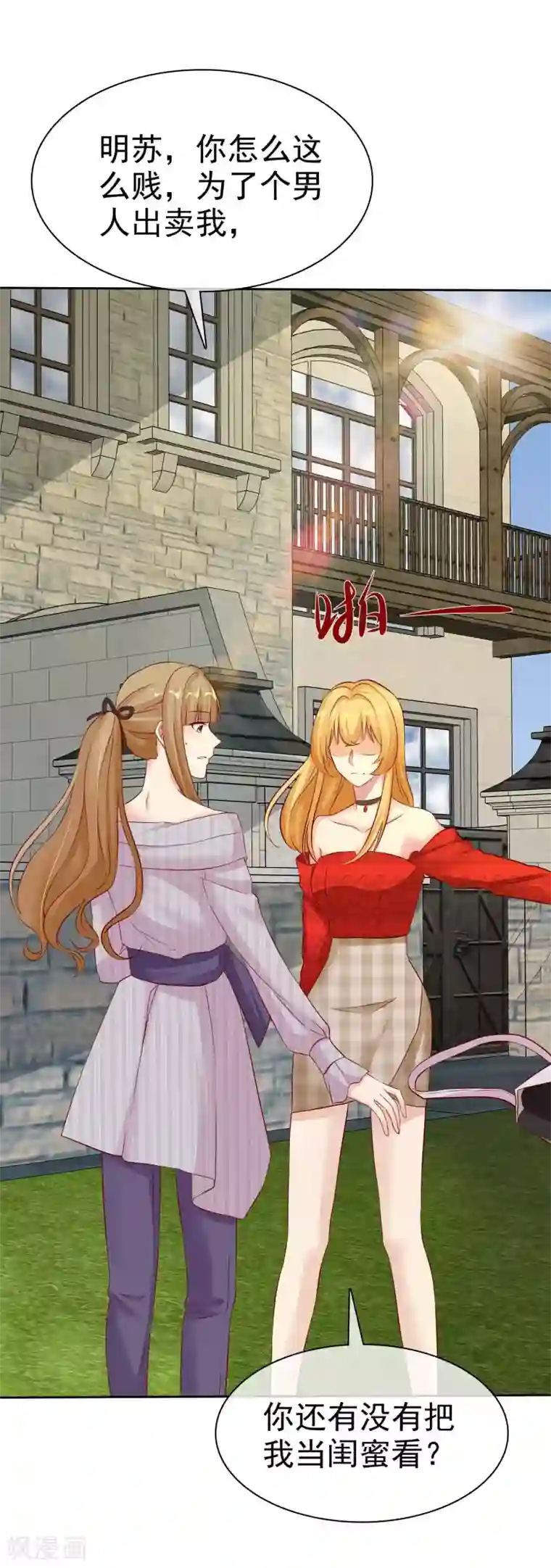 宠你如蜜：少帅追妻第84话 你就是利用我