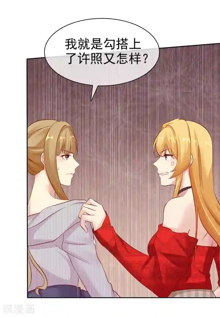 宠你如蜜：少帅追妻第84话 你就是利用我