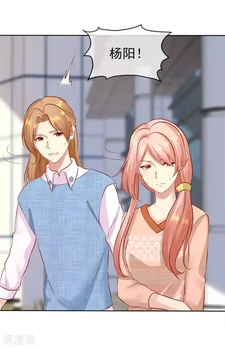 宠你如蜜：少帅追妻第85话 杨阳，我喜欢你