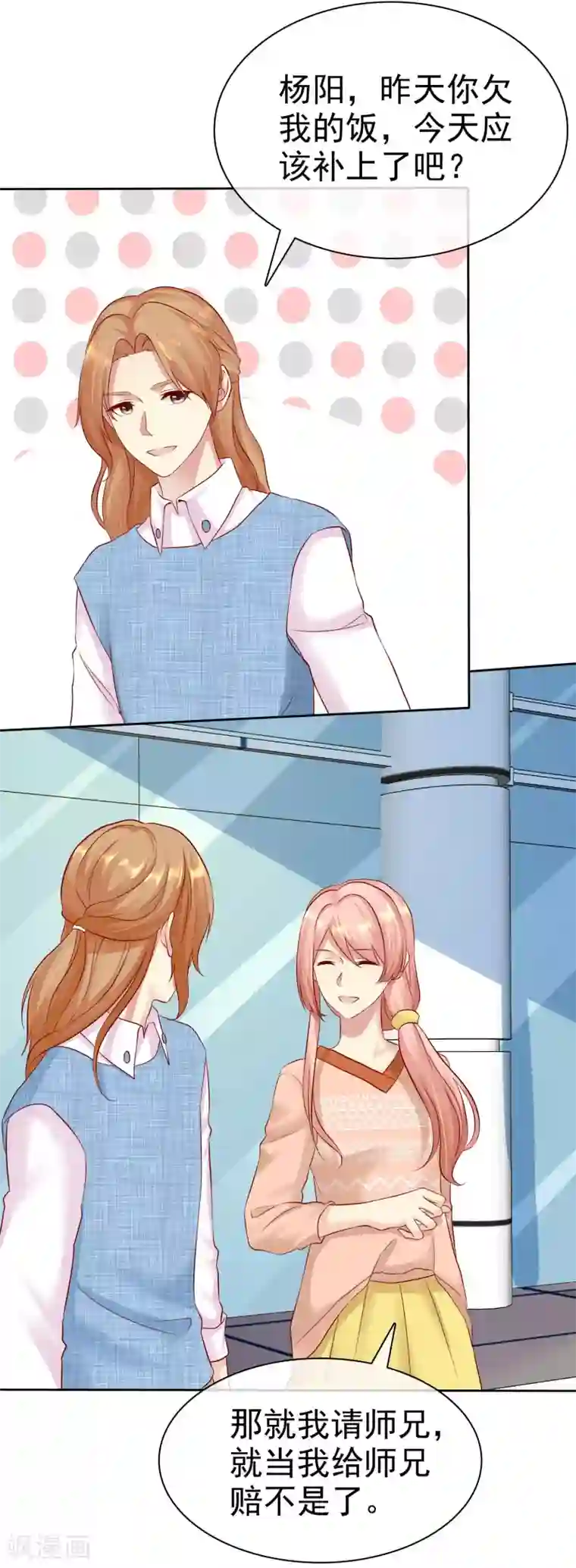 宠你如蜜：少帅追妻第85话 杨阳，我喜欢你