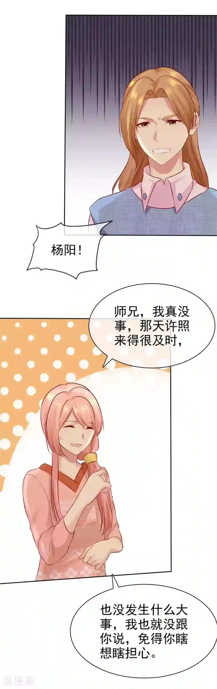 宠你如蜜：少帅追妻第85话 杨阳，我喜欢你