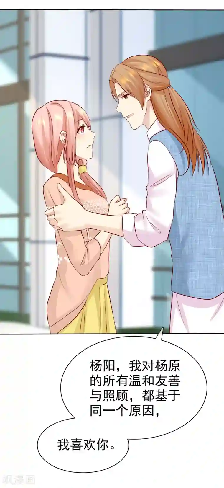 宠你如蜜：少帅追妻第85话 杨阳，我喜欢你