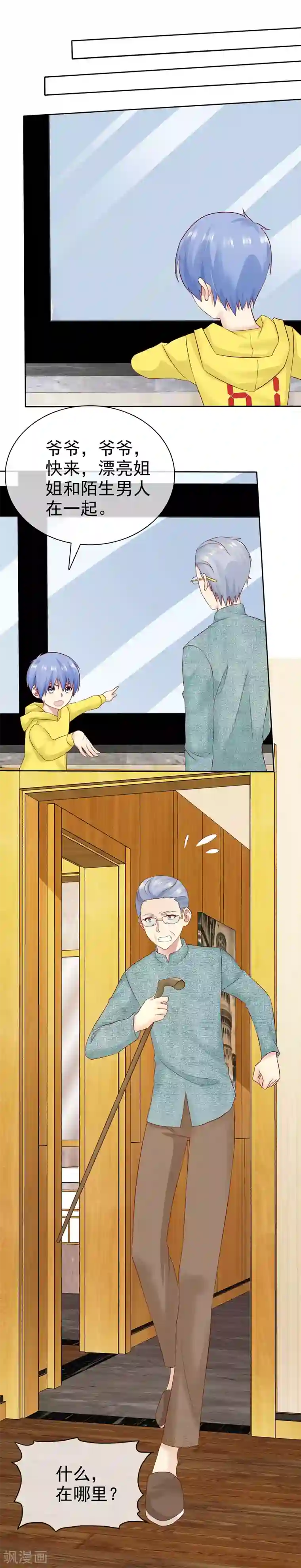 宠你如蜜：少帅追妻第86话 陌生男人