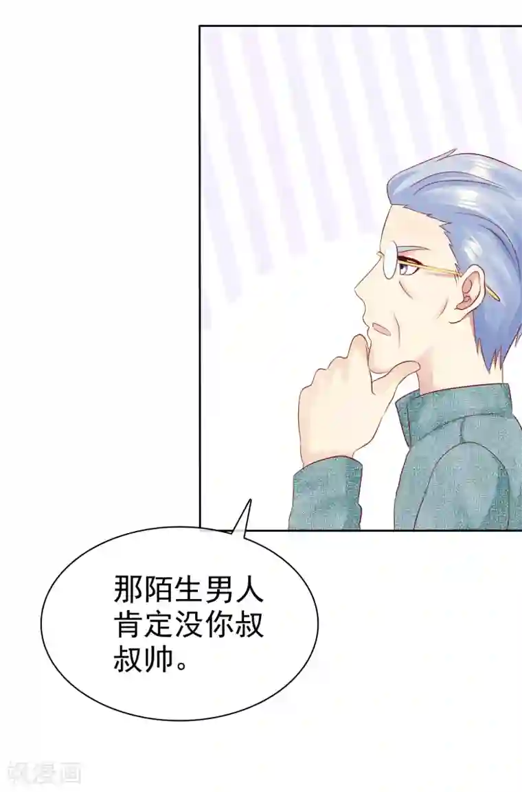 宠你如蜜：少帅追妻第86话 陌生男人