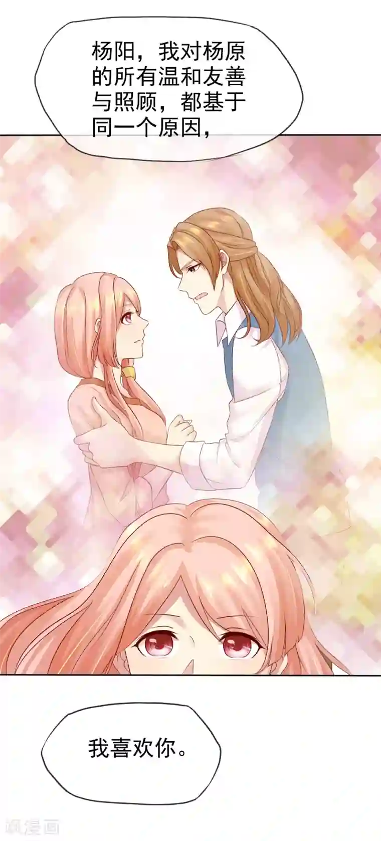 宠你如蜜：少帅追妻第86话 陌生男人