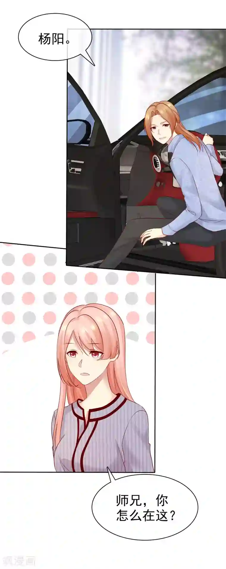 宠你如蜜：少帅追妻第86话 陌生男人