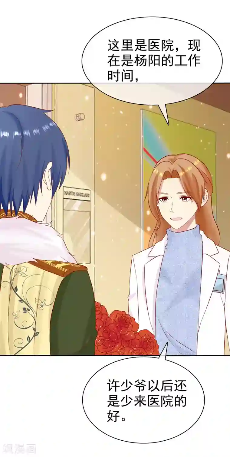 宠你如蜜：少帅追妻第87话 你不觉得你狠幼稚吗？