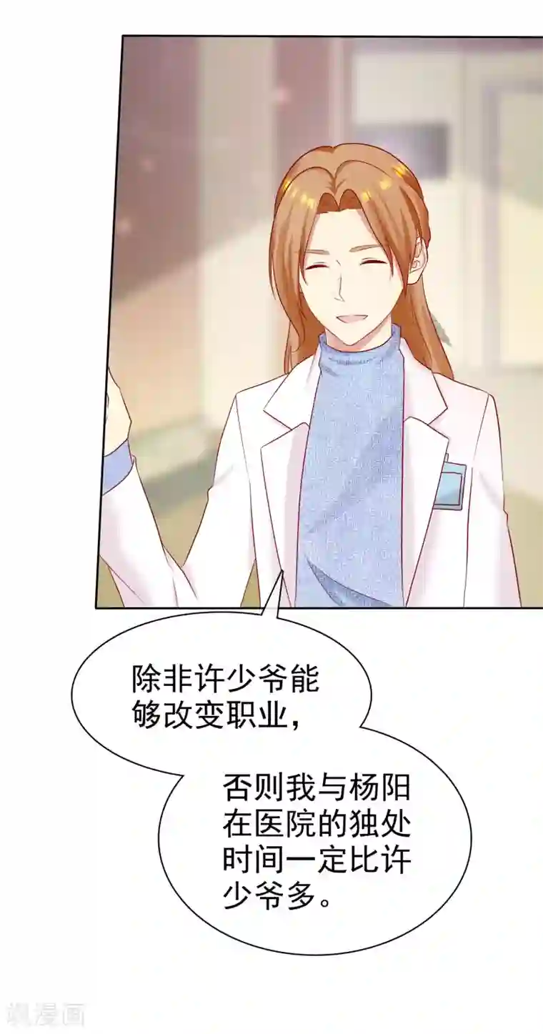 宠你如蜜：少帅追妻第87话 你不觉得你狠幼稚吗？