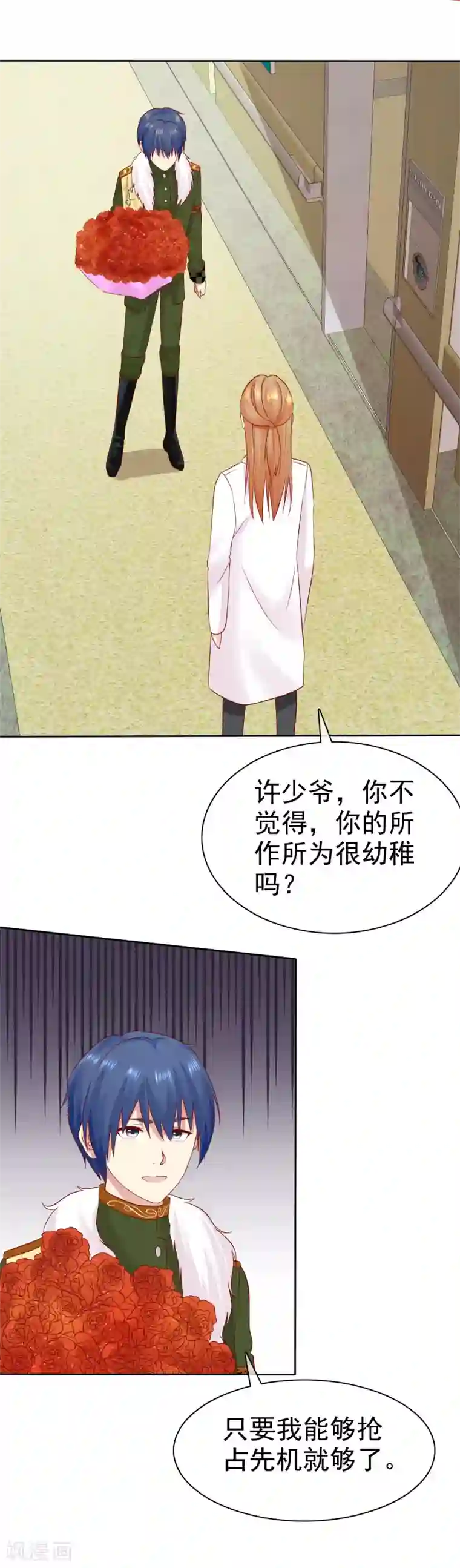 宠你如蜜：少帅追妻第87话 你不觉得你狠幼稚吗？