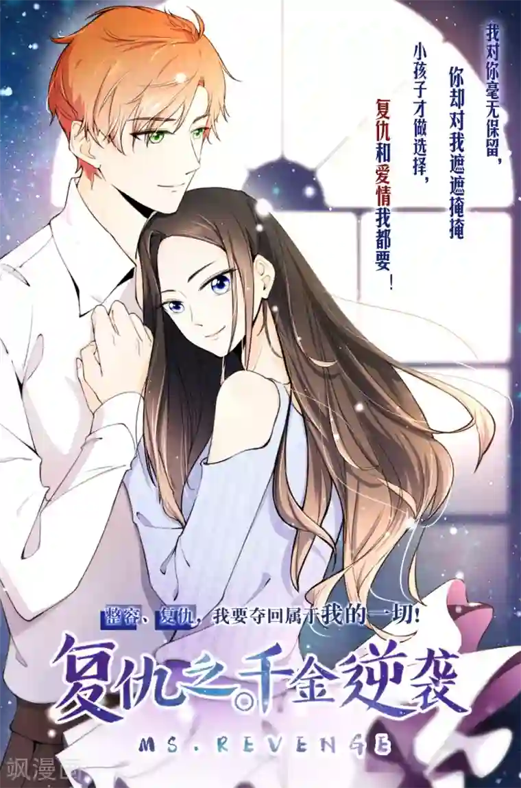 宠你如蜜：少帅追妻第87话 你不觉得你狠幼稚吗？
