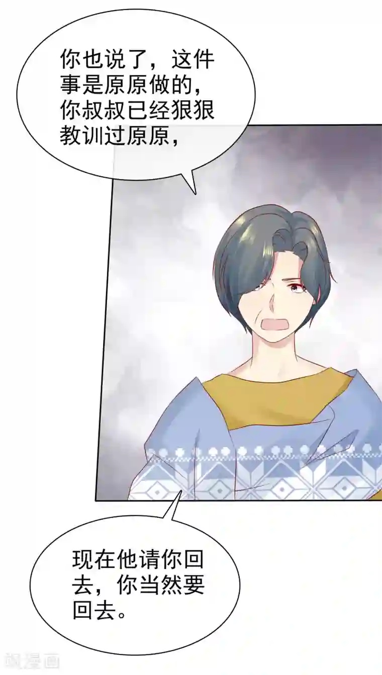 宠你如蜜：少帅追妻第88话 你就等着医院改名字吧！