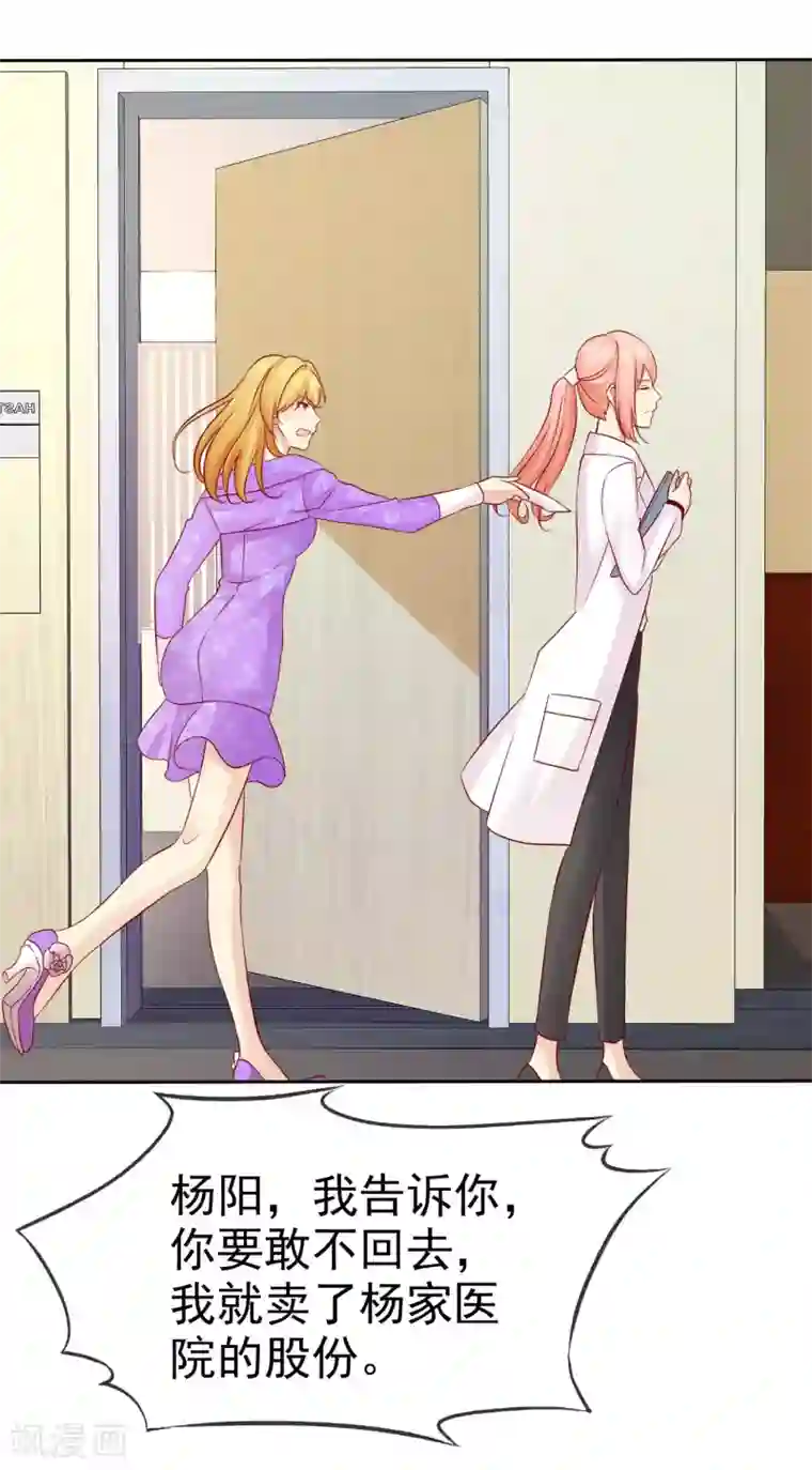 宠你如蜜：少帅追妻第88话 你就等着医院改名字吧！