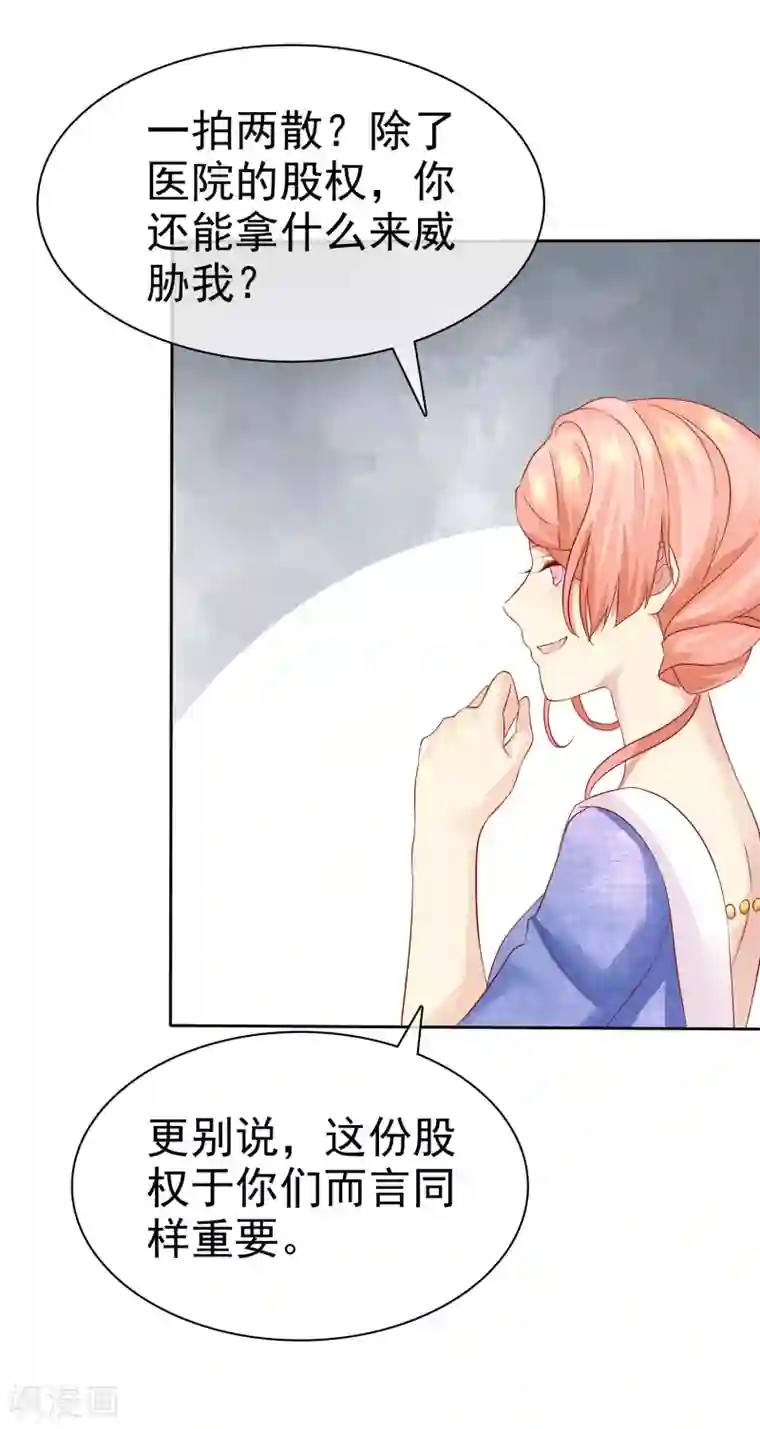 宠你如蜜：少帅追妻第89话 你别得意的太早