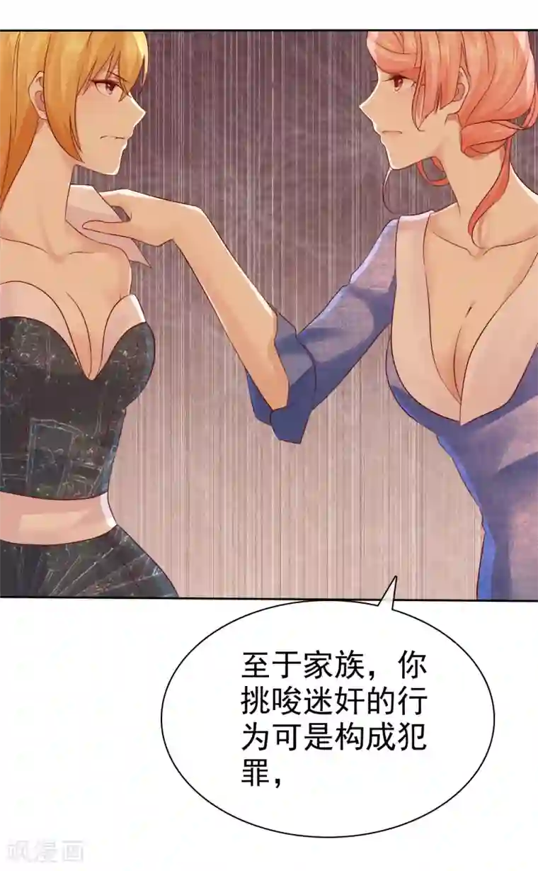 宠你如蜜：少帅追妻第89话 你别得意的太早