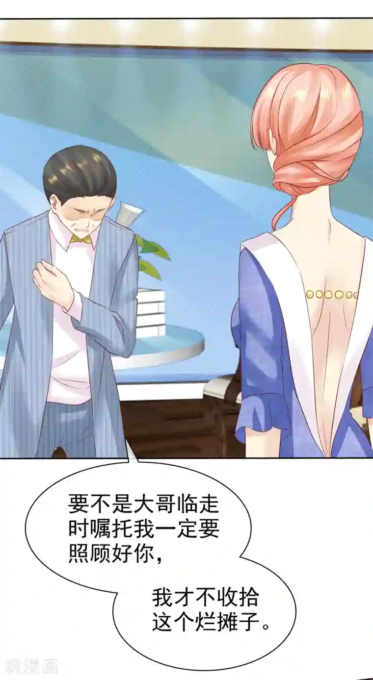 宠你如蜜：少帅追妻第90话 可以交给我收拾啊