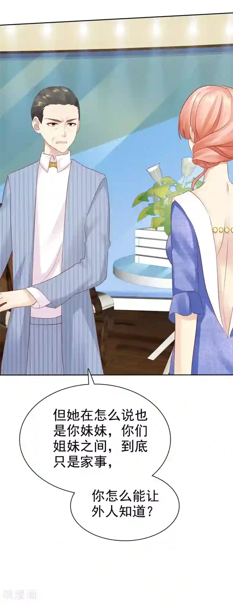 宠你如蜜：少帅追妻第90话 可以交给我收拾啊