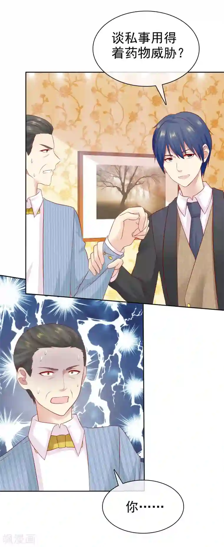 宠你如蜜：少帅追妻第91话 我不该来迟，你生气了？
