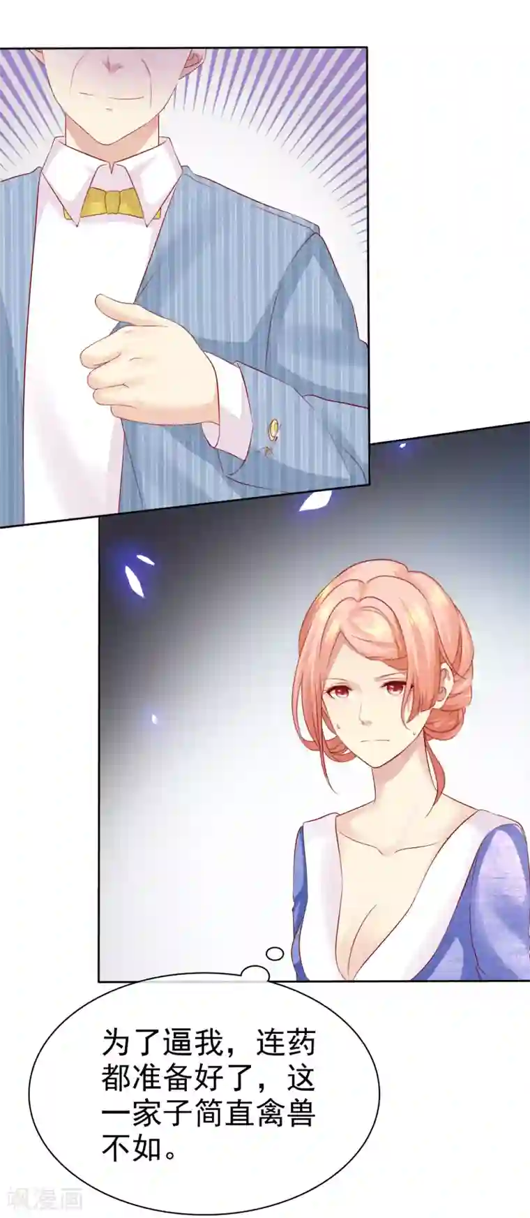 宠你如蜜：少帅追妻第91话 我不该来迟，你生气了？