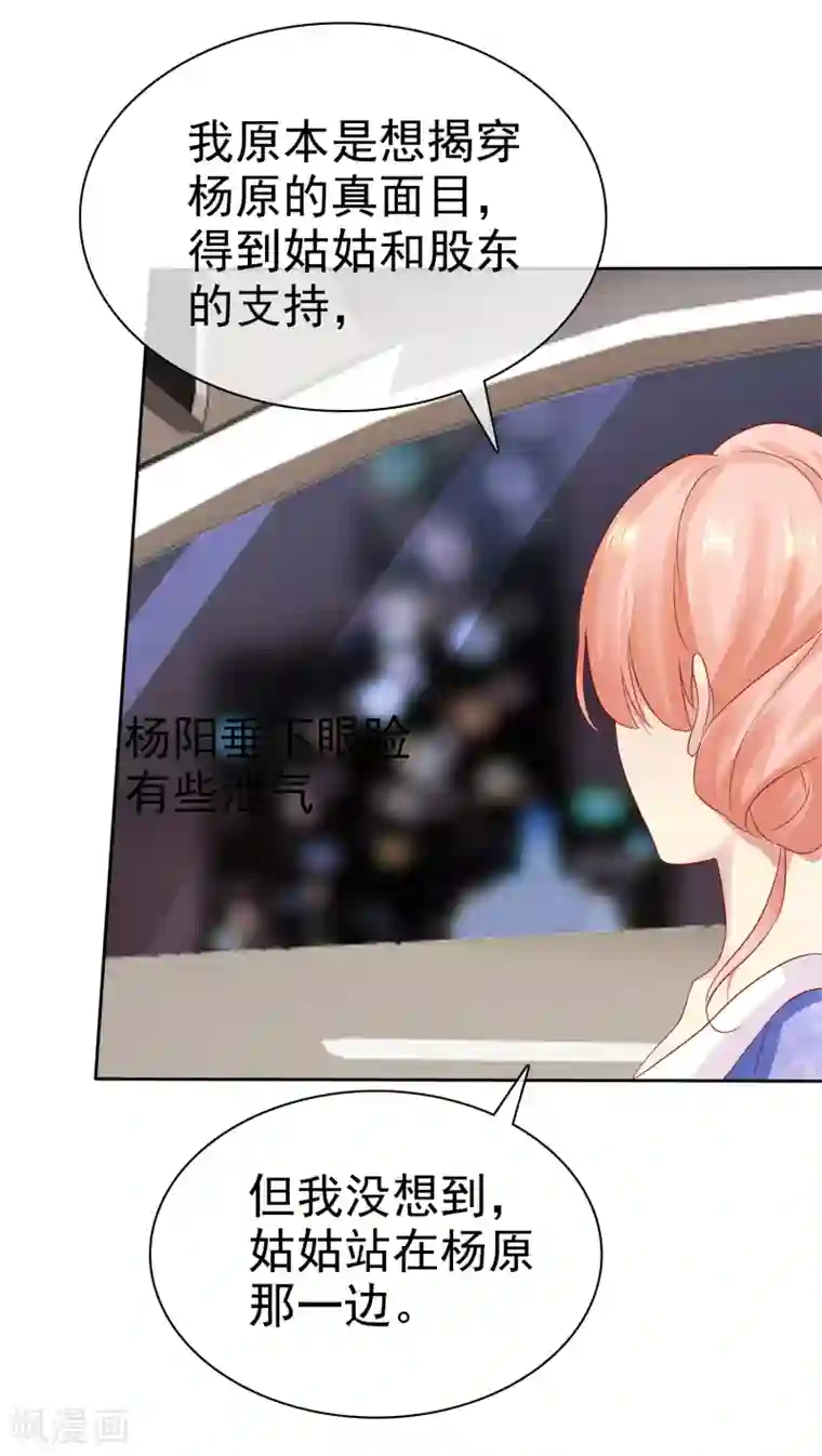 宠你如蜜：少帅追妻第92话 好饭不怕晚！