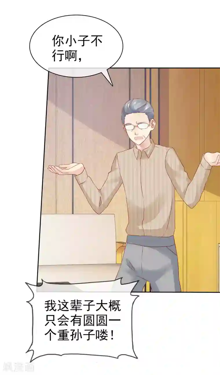 宠你如蜜：少帅追妻第92话 好饭不怕晚！