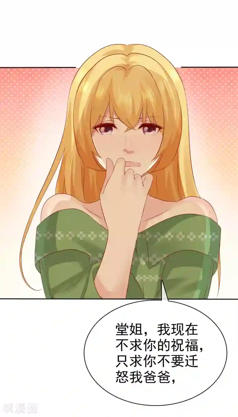 宠你如蜜：少帅追妻第93话 那加上这个够吗？