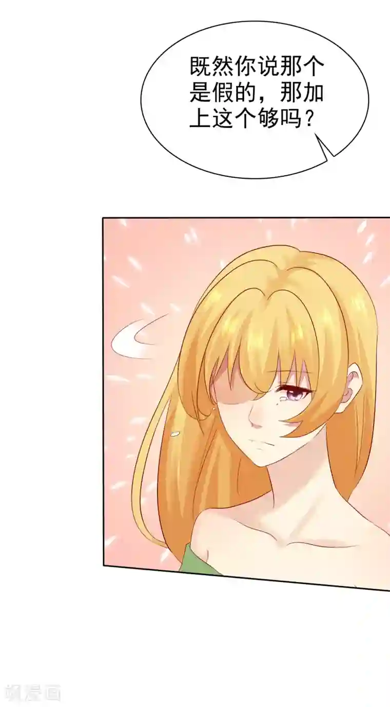 宠你如蜜：少帅追妻第93话 那加上这个够吗？