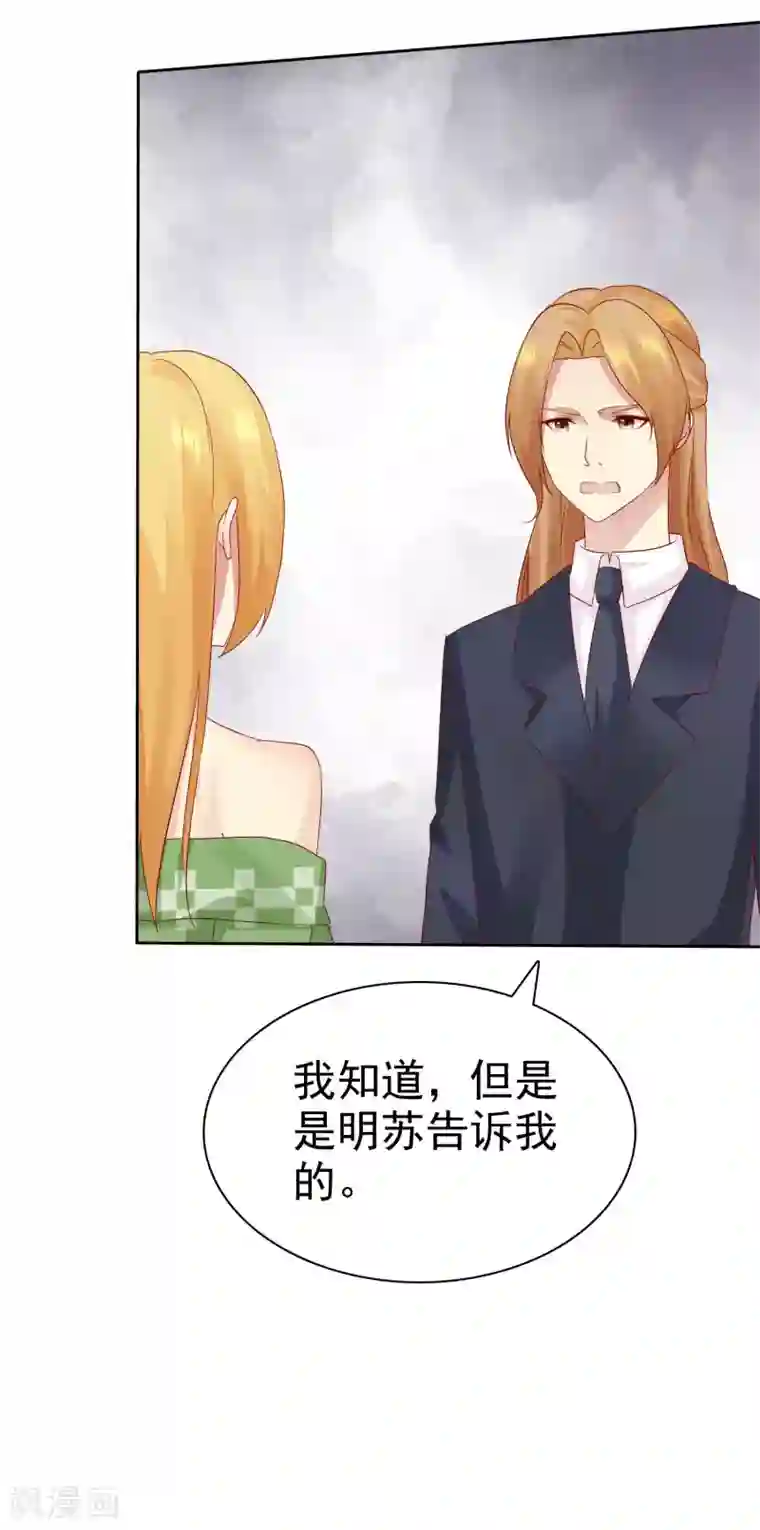 宠你如蜜：少帅追妻第95话 可是我喜欢杨阳