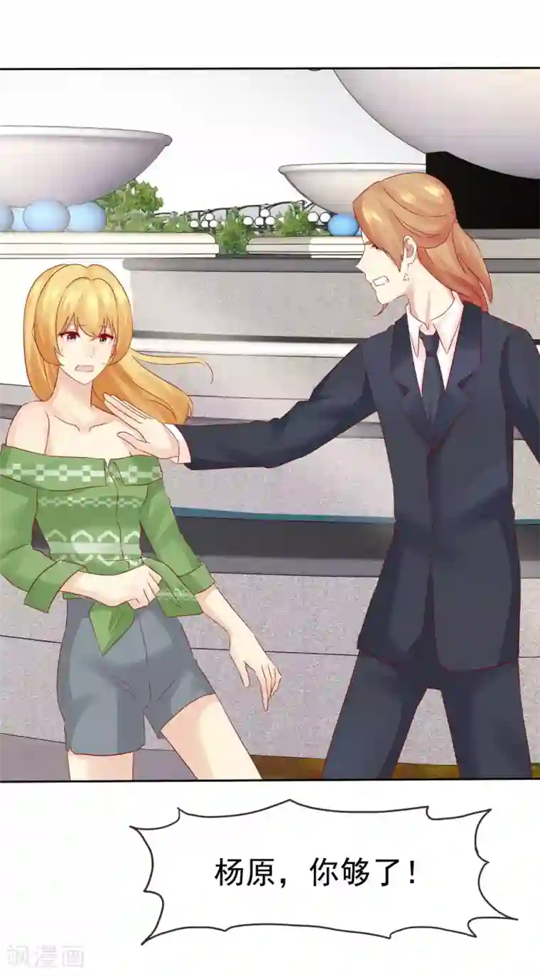 宠你如蜜：少帅追妻第95话 可是我喜欢杨阳