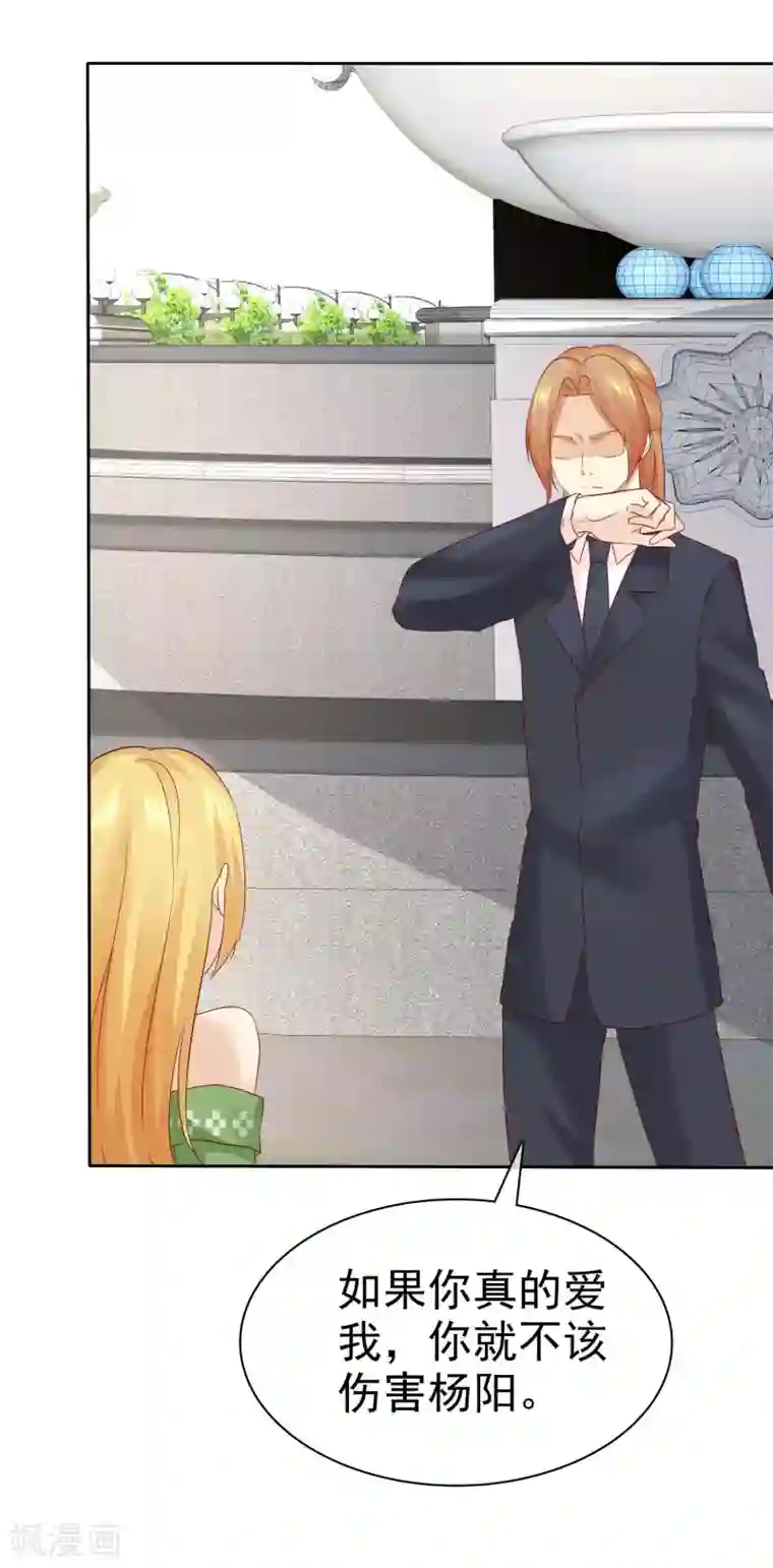 宠你如蜜：少帅追妻第95话 可是我喜欢杨阳