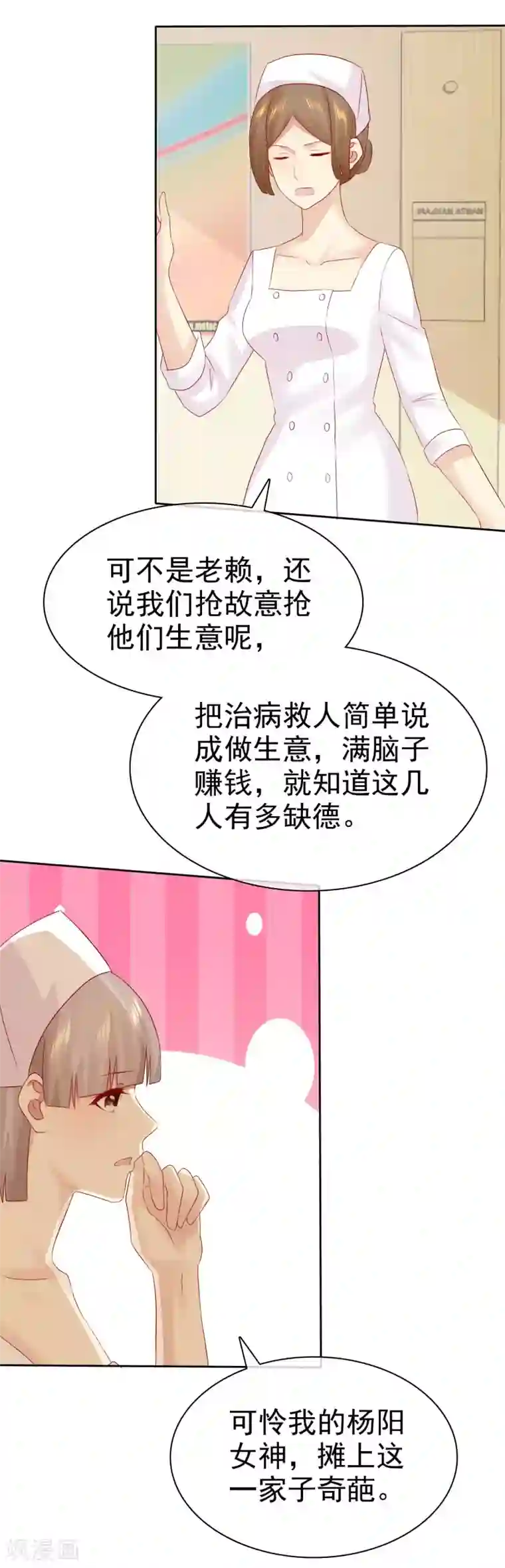 宠你如蜜：少帅追妻第95话 可是我喜欢杨阳