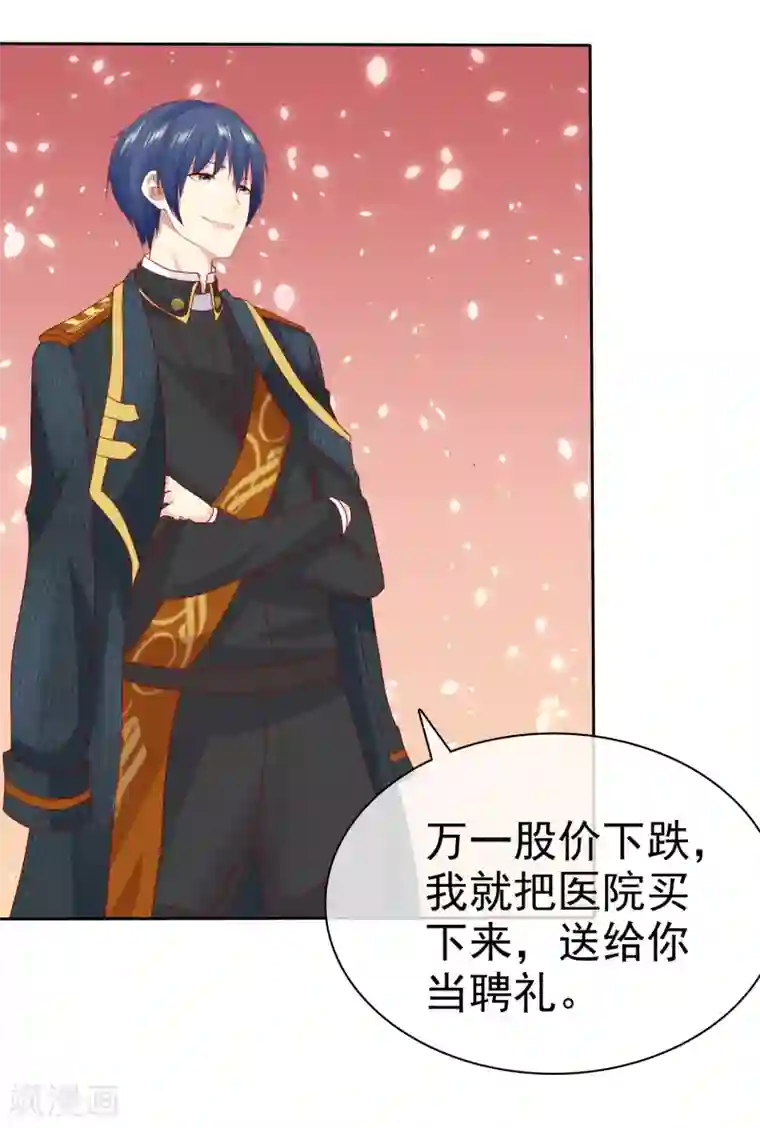 宠你如蜜：少帅追妻第97话 杨阳，我爱你