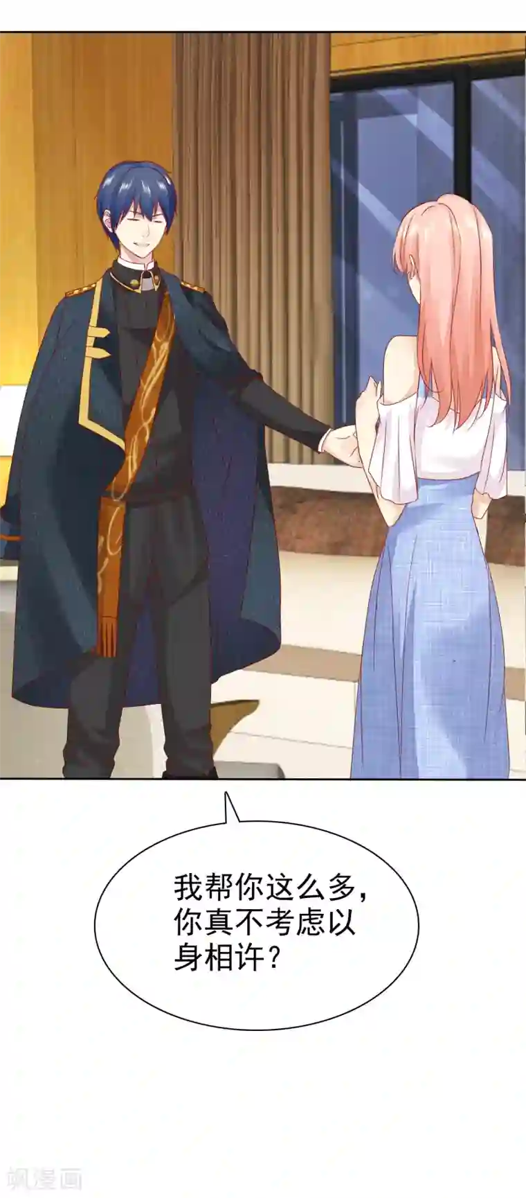 宠你如蜜：少帅追妻第97话 杨阳，我爱你