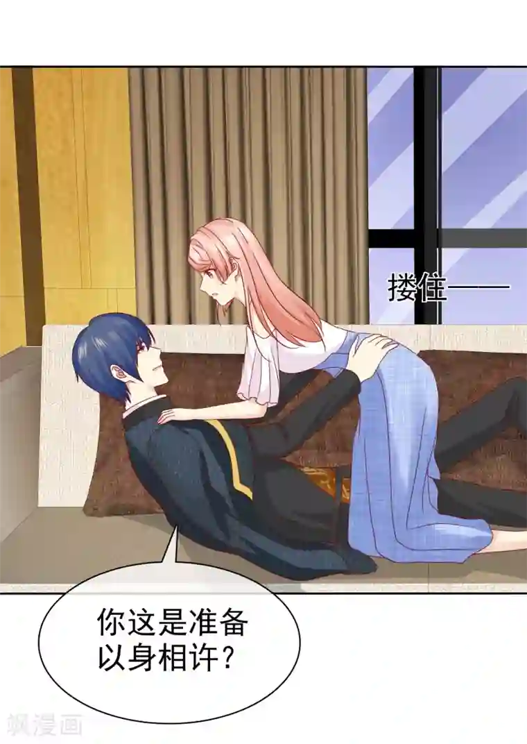 宠你如蜜：少帅追妻第97话 杨阳，我爱你